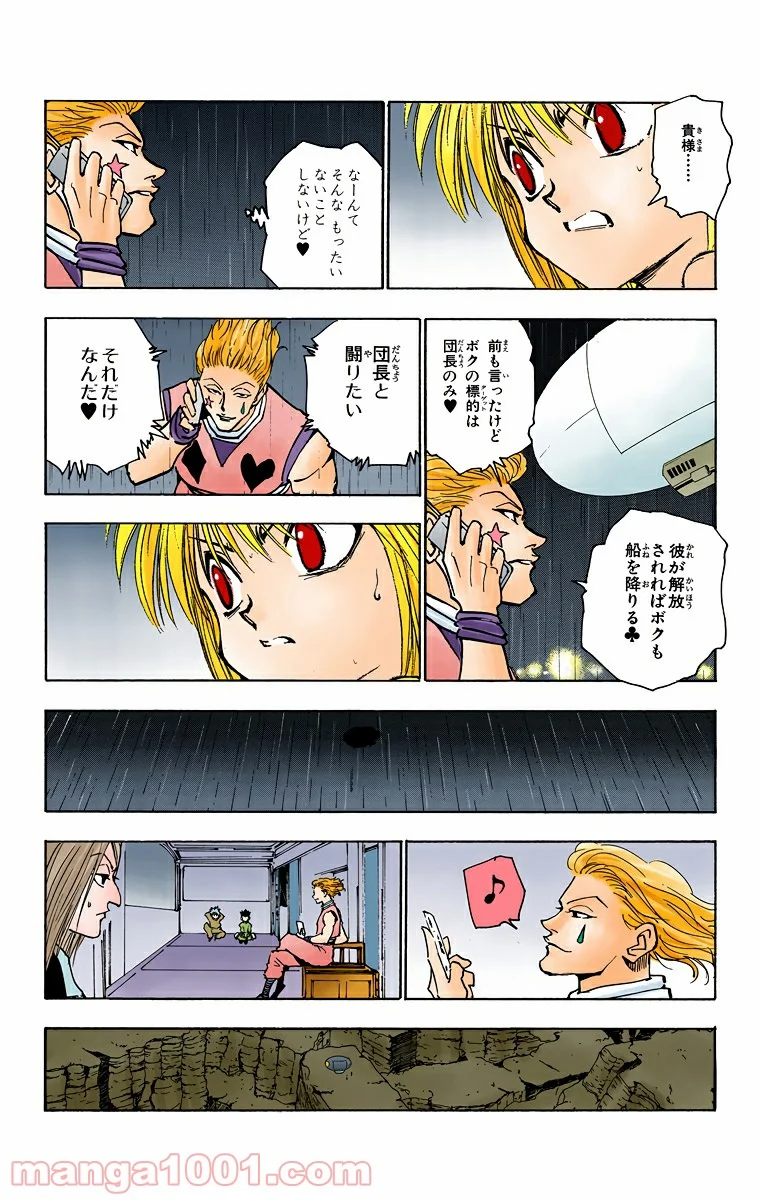 HUNTER X HUNTER - 第118話 - Page 12