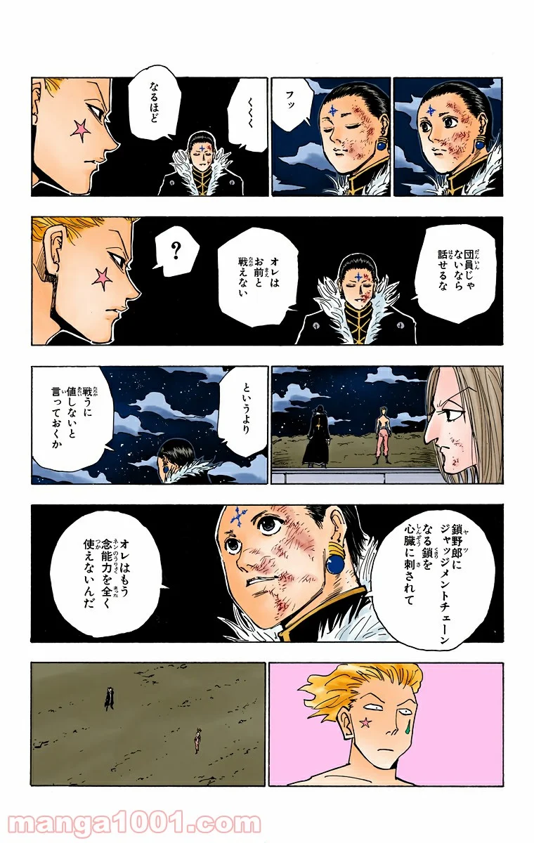 HUNTER X HUNTER - 第119話 - Page 3