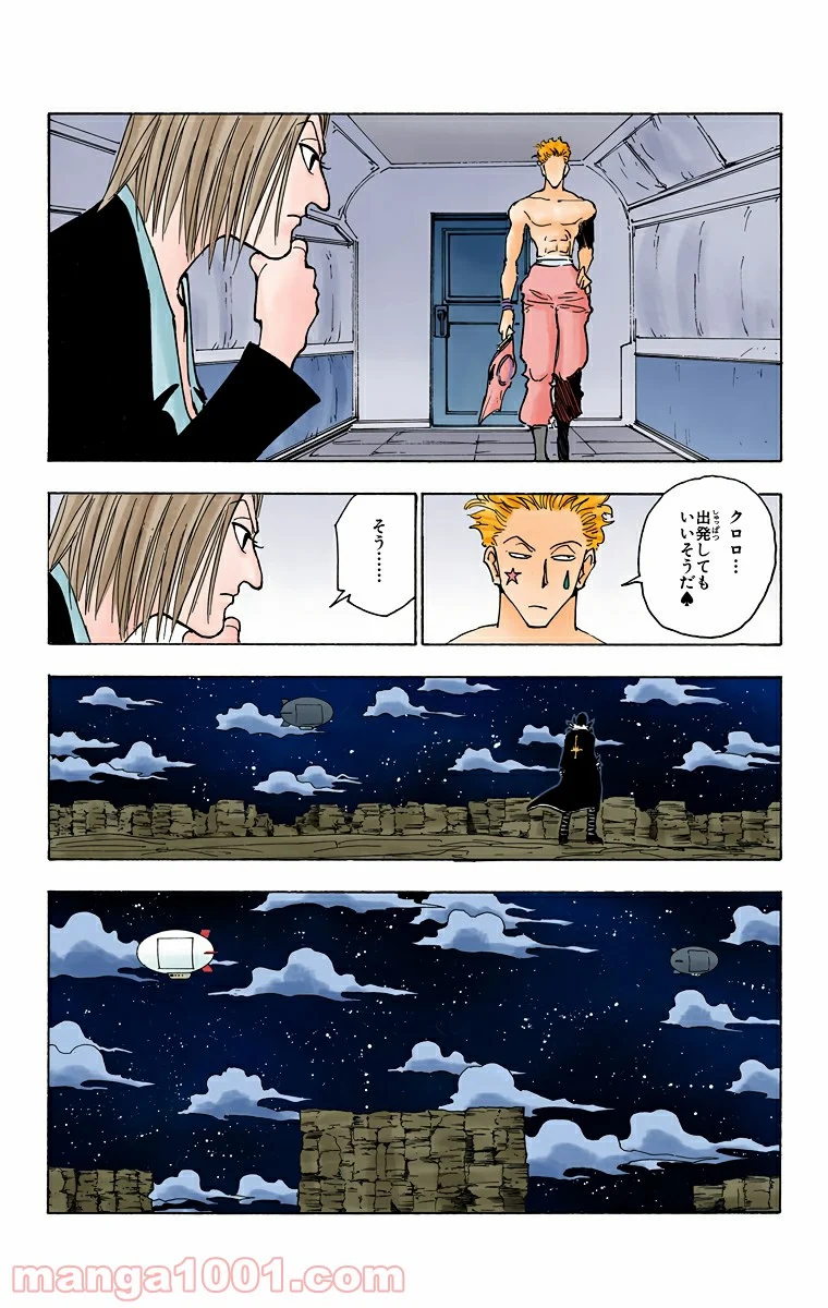 HUNTER X HUNTER - 第119話 - Page 4