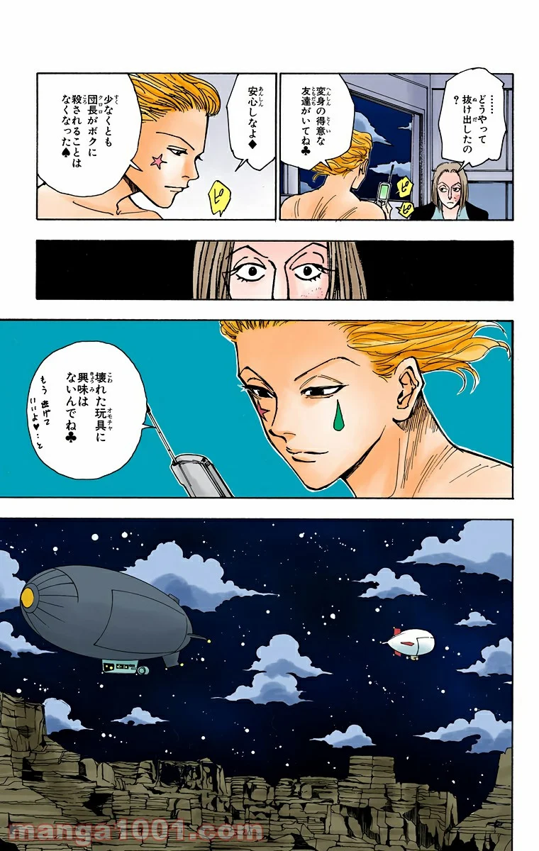 HUNTER X HUNTER - 第119話 - Page 5