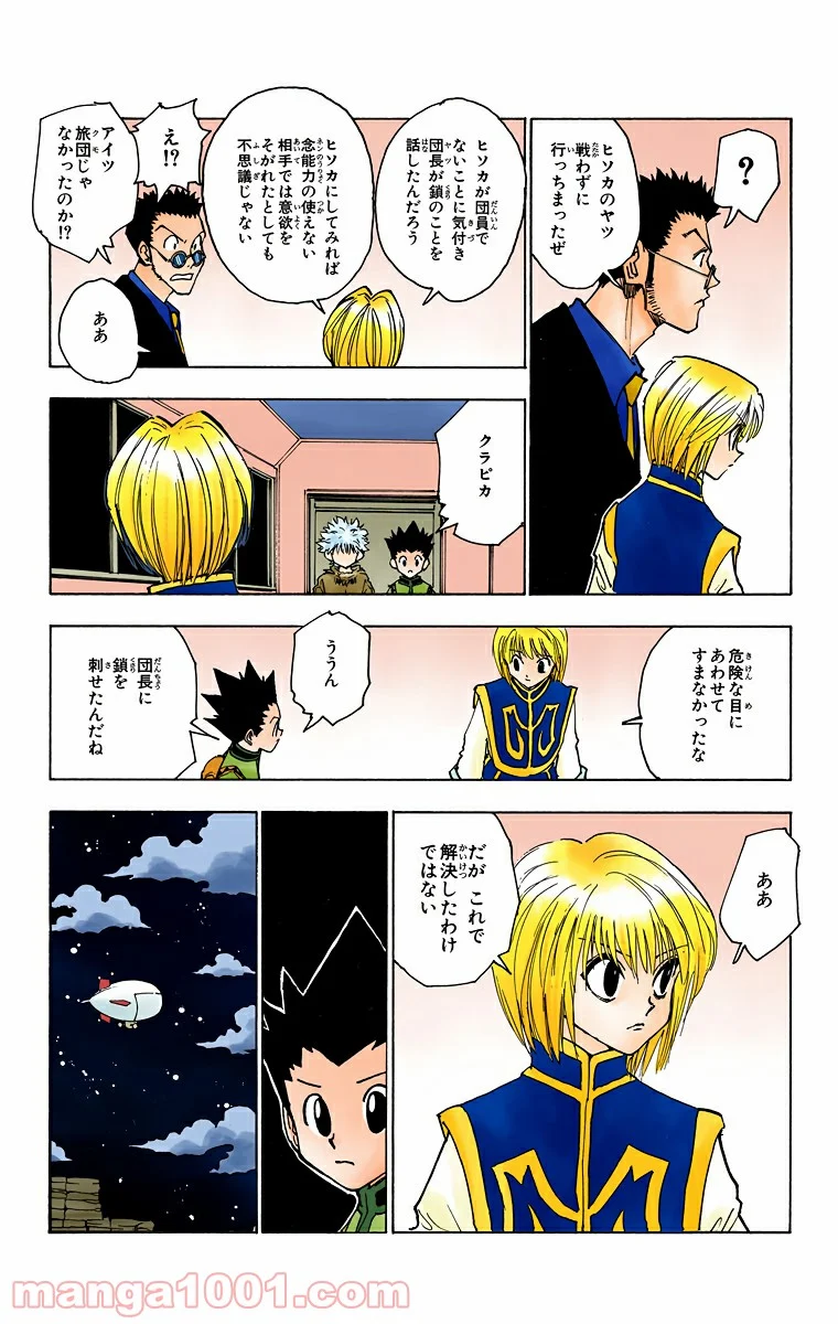 HUNTER X HUNTER - 第119話 - Page 6