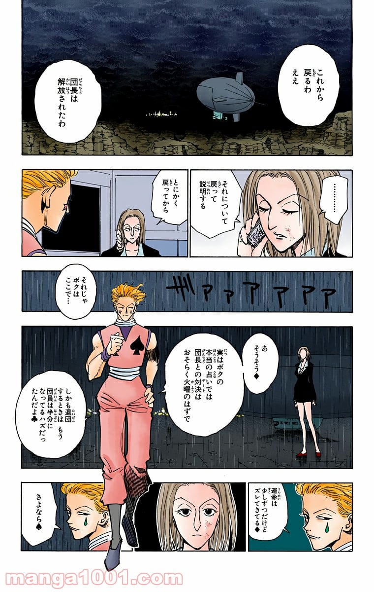 HUNTER X HUNTER - 第119話 - Page 7