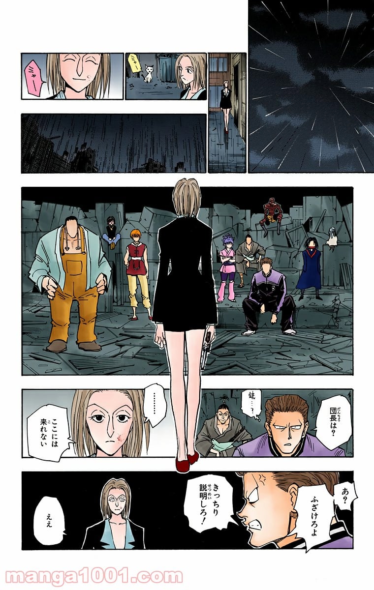 HUNTER X HUNTER - 第119話 - Page 8