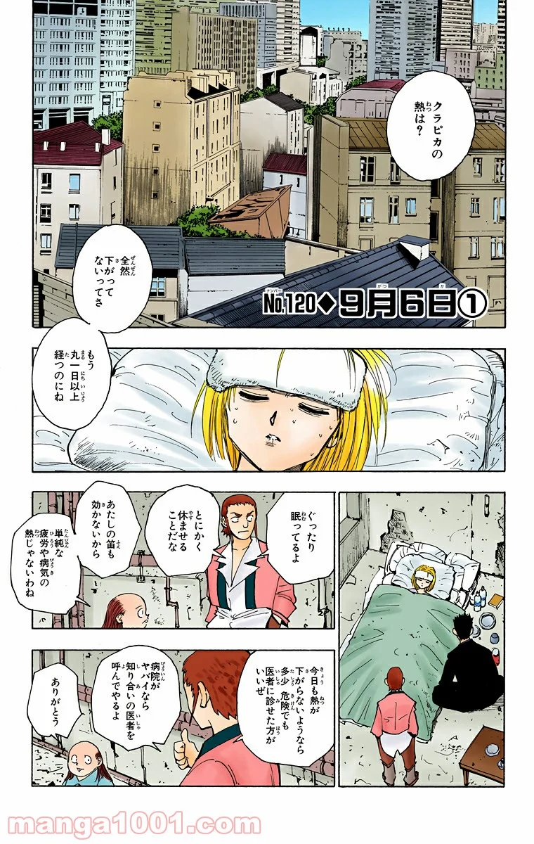 HUNTER X HUNTER - 第120話 - Page 1