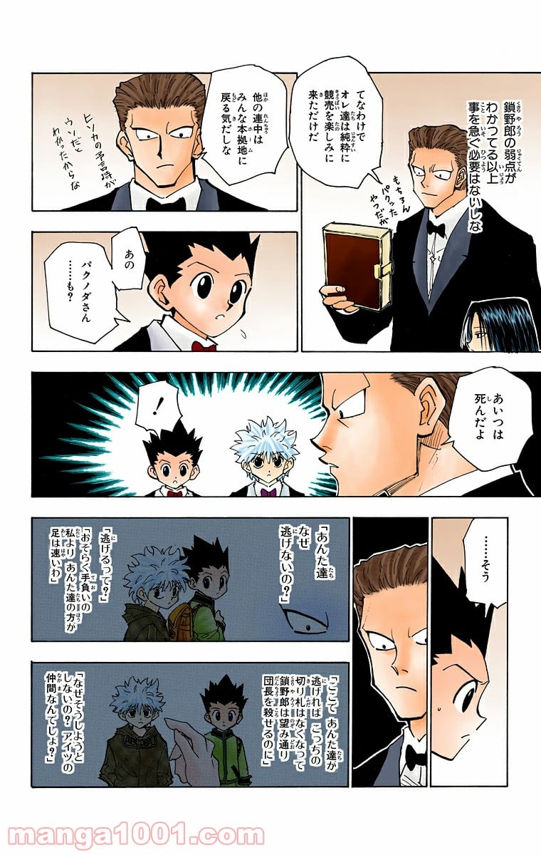 HUNTER X HUNTER - 第120話 - Page 14