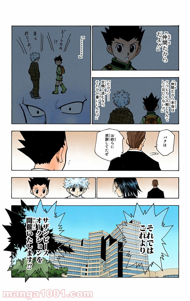 HUNTER X HUNTER - 第120話 - Page 15