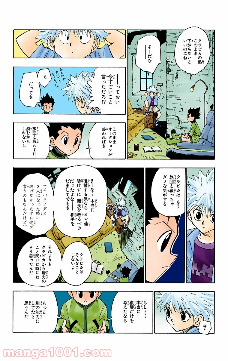 HUNTER X HUNTER - 第120話 - Page 3