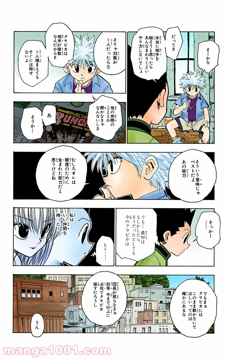 HUNTER X HUNTER - 第120話 - Page 4