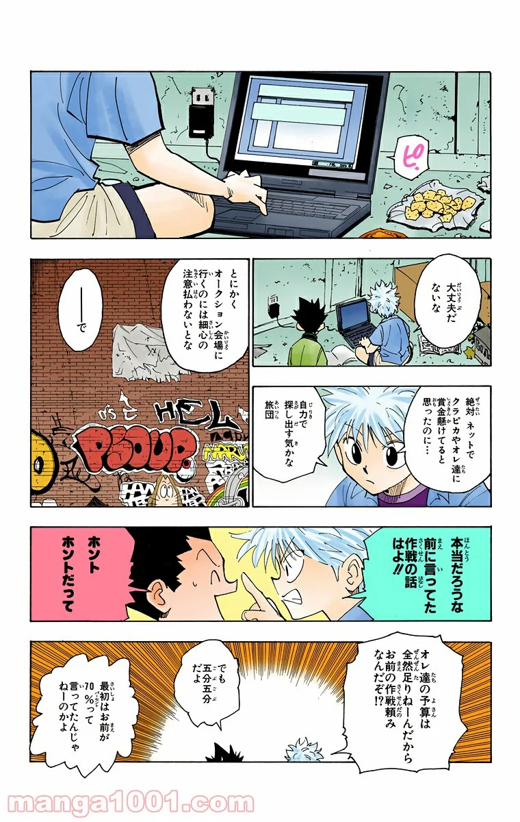 HUNTER X HUNTER - 第120話 - Page 5