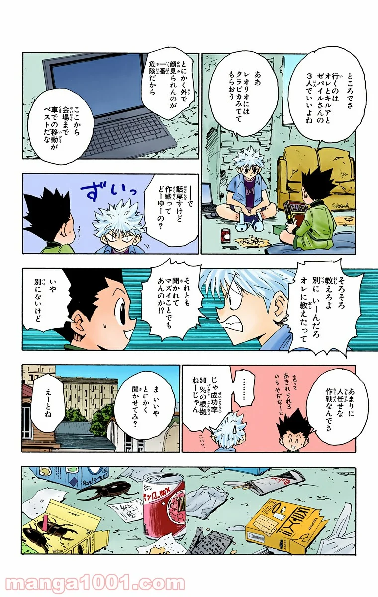 HUNTER X HUNTER - 第120話 - Page 6