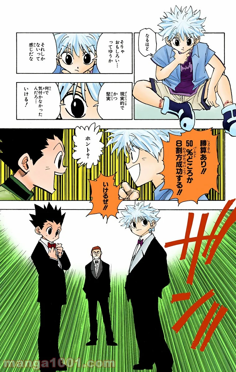 HUNTER X HUNTER - 第120話 - Page 7