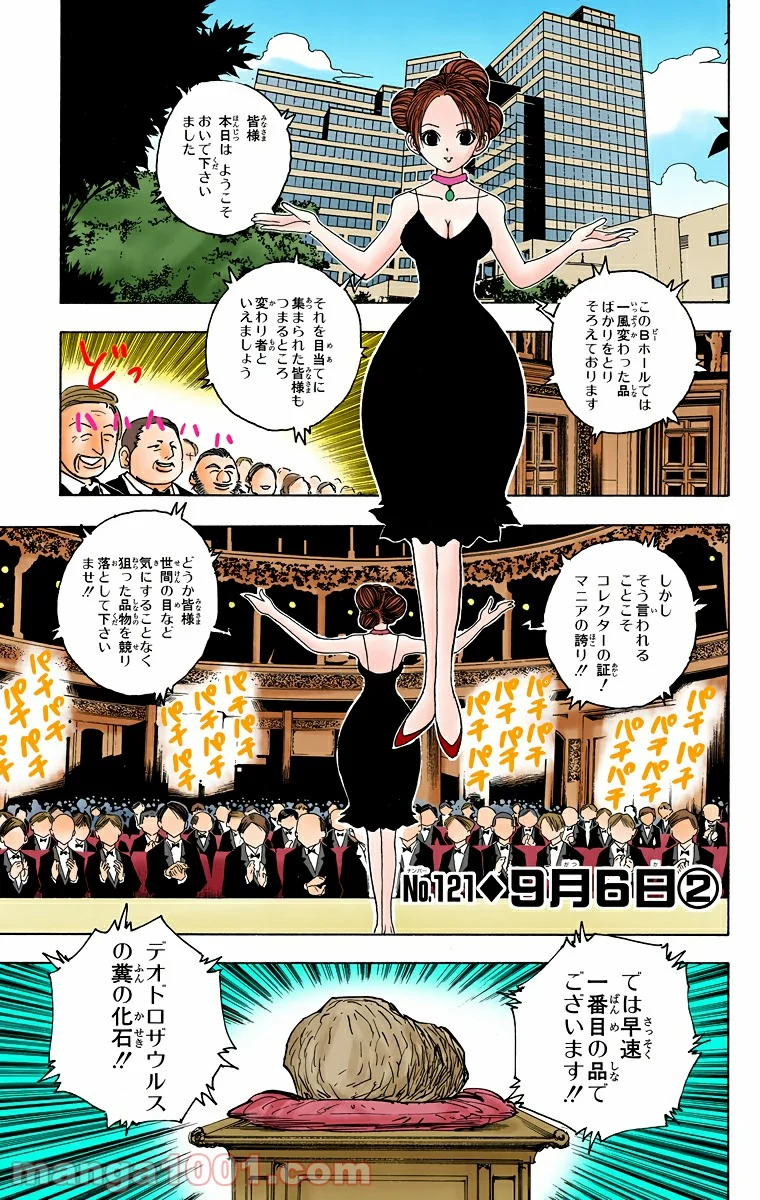 HUNTER X HUNTER - 第121話 - Page 1