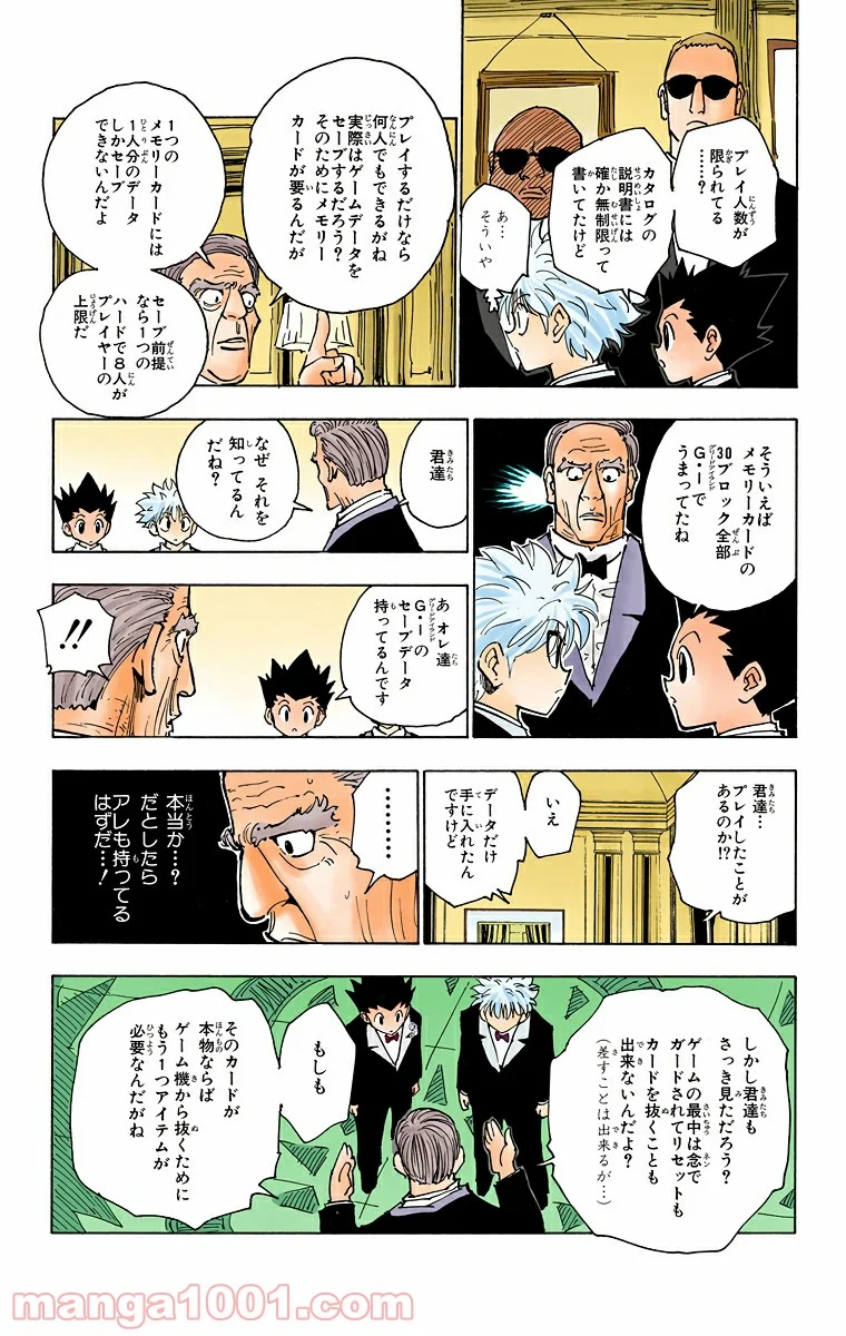 HUNTER X HUNTER - 第121話 - Page 13