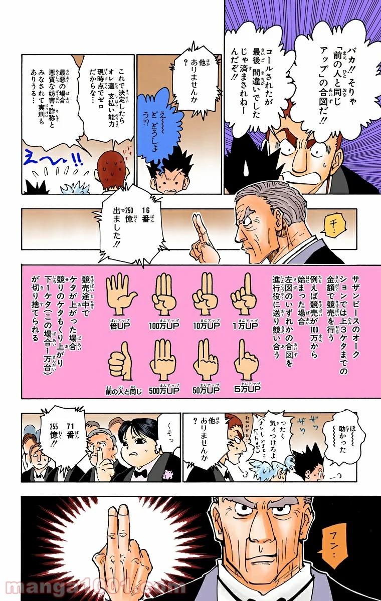 HUNTER X HUNTER - 第121話 - Page 10