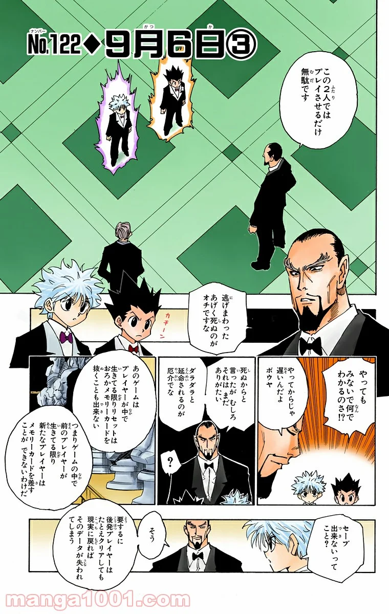 HUNTER X HUNTER - 第122話 - Page 1