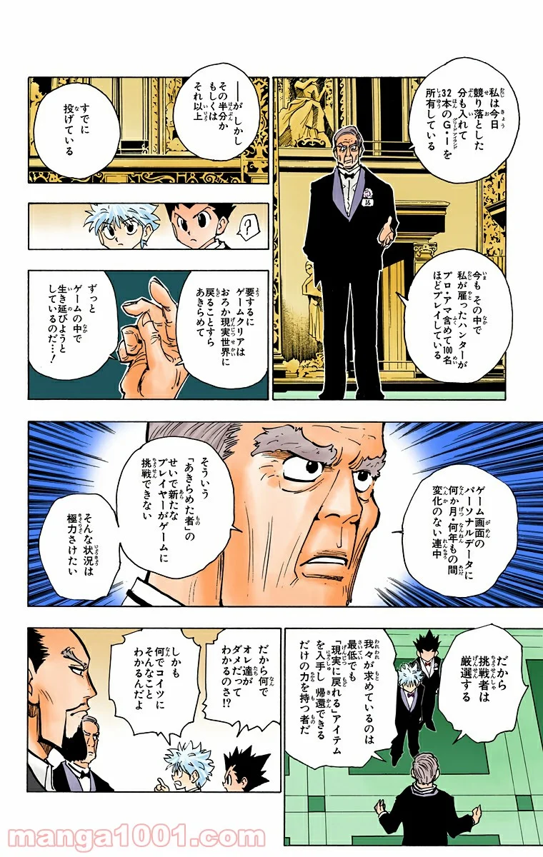 HUNTER X HUNTER - 第122話 - Page 2