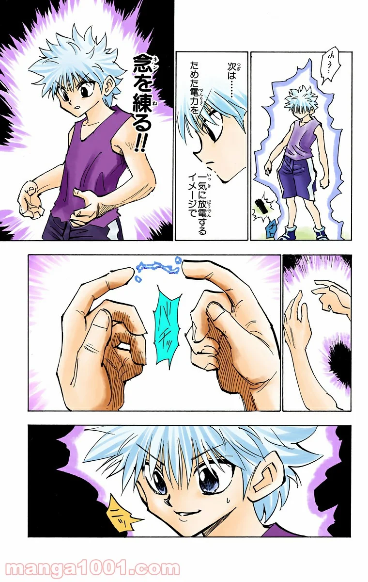 HUNTER X HUNTER - 第122話 - Page 13