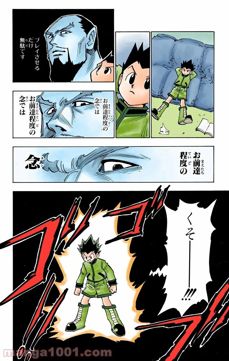 HUNTER X HUNTER - 第122話 - Page 14