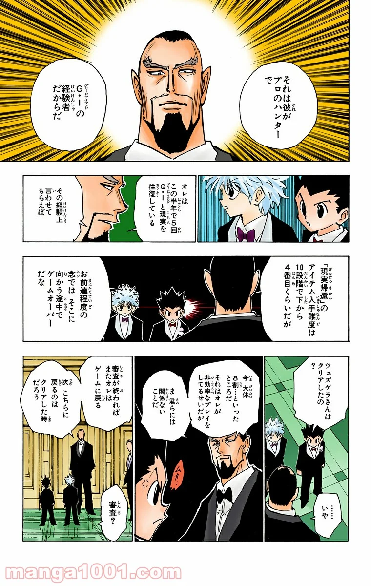 HUNTER X HUNTER - 第122話 - Page 3