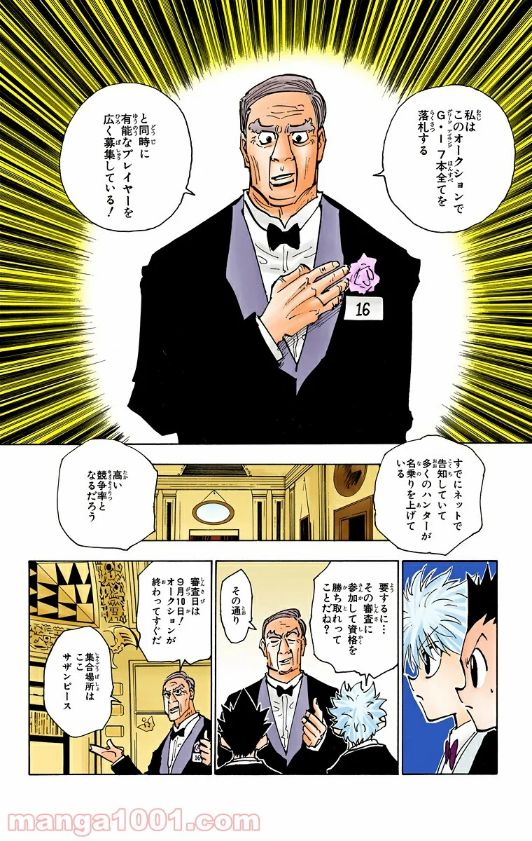 HUNTER X HUNTER - 第122話 - Page 4