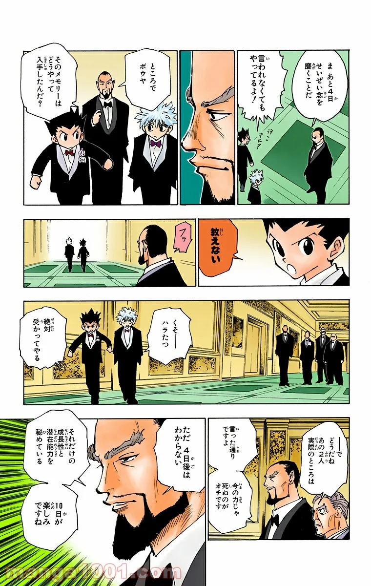 HUNTER X HUNTER - 第122話 - Page 5