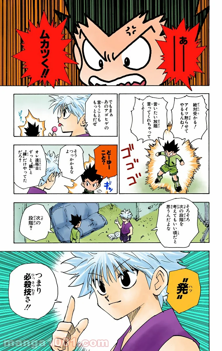 HUNTER X HUNTER - 第122話 - Page 7