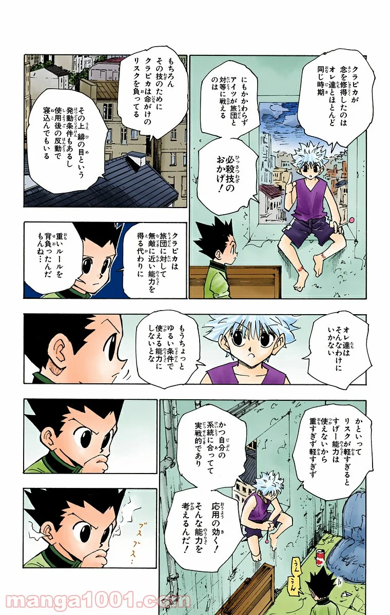 HUNTER X HUNTER - 第122話 - Page 8