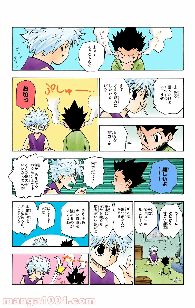 HUNTER X HUNTER - 第122話 - Page 9