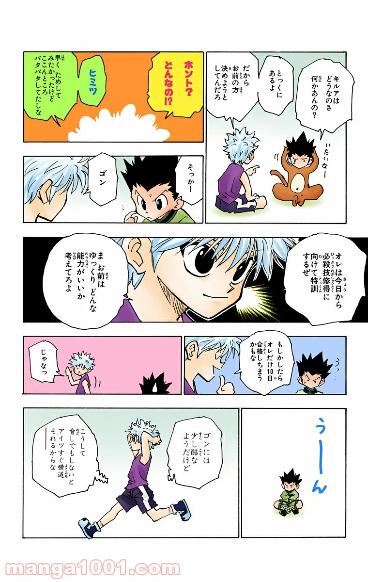 HUNTER X HUNTER - 第122話 - Page 10