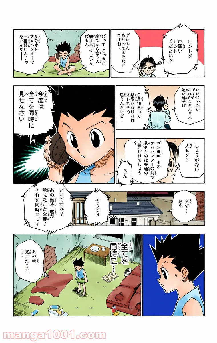 HUNTER X HUNTER - 第123話 - Page 11