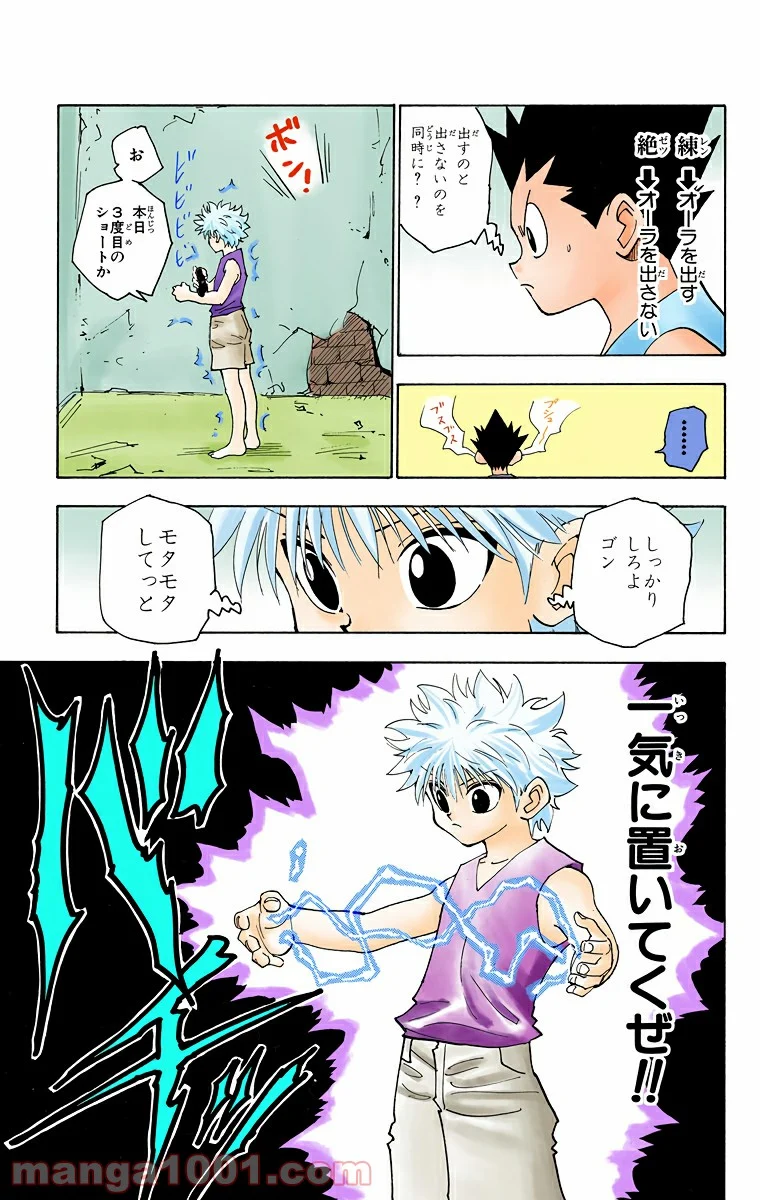 HUNTER X HUNTER - 第123話 - Page 13