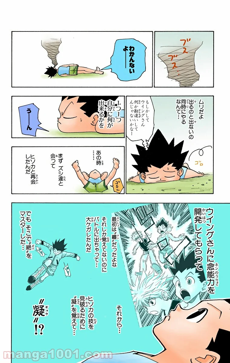 HUNTER X HUNTER - 第123話 - Page 14