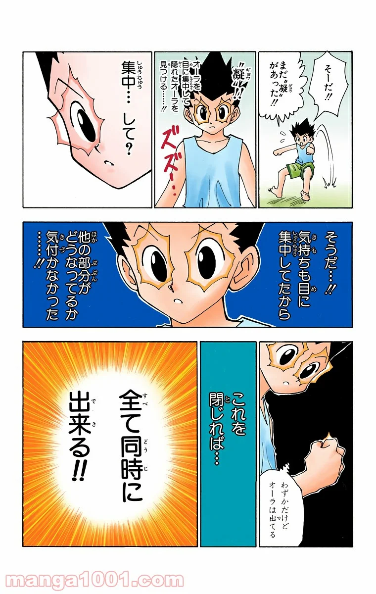 HUNTER X HUNTER - 第123話 - Page 15