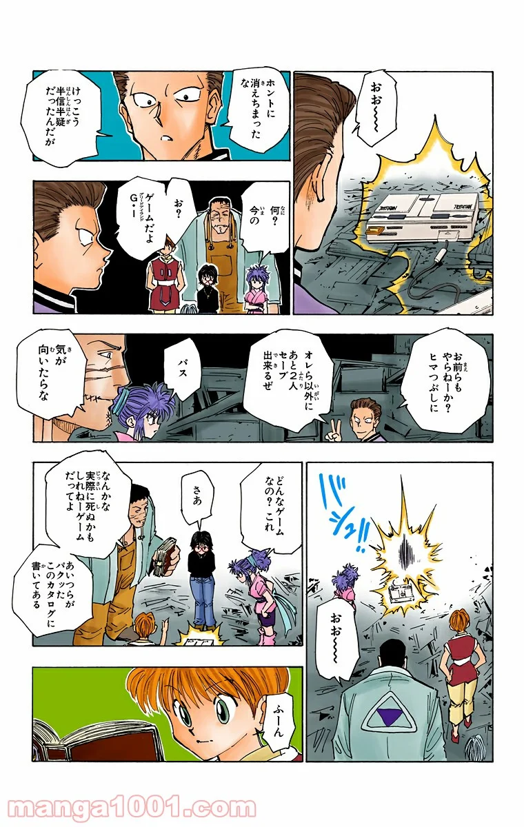 HUNTER X HUNTER - 第123話 - Page 3