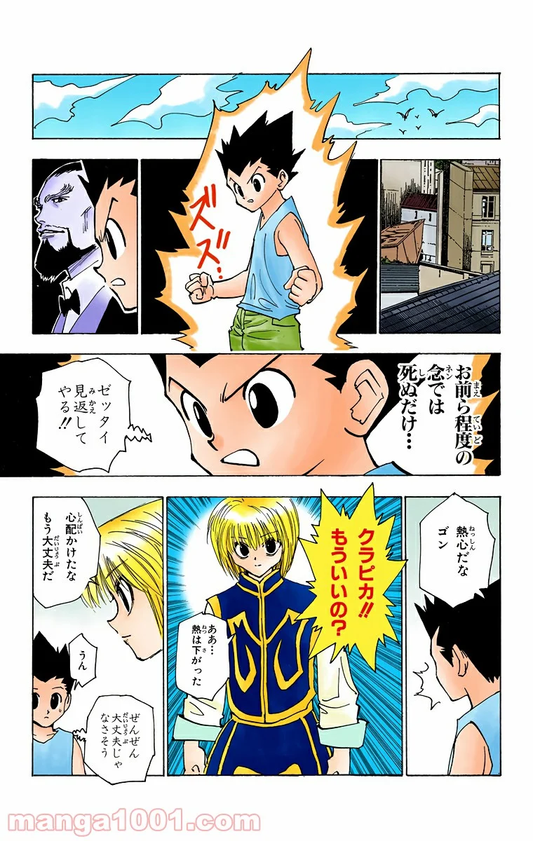 HUNTER X HUNTER - 第123話 - Page 5