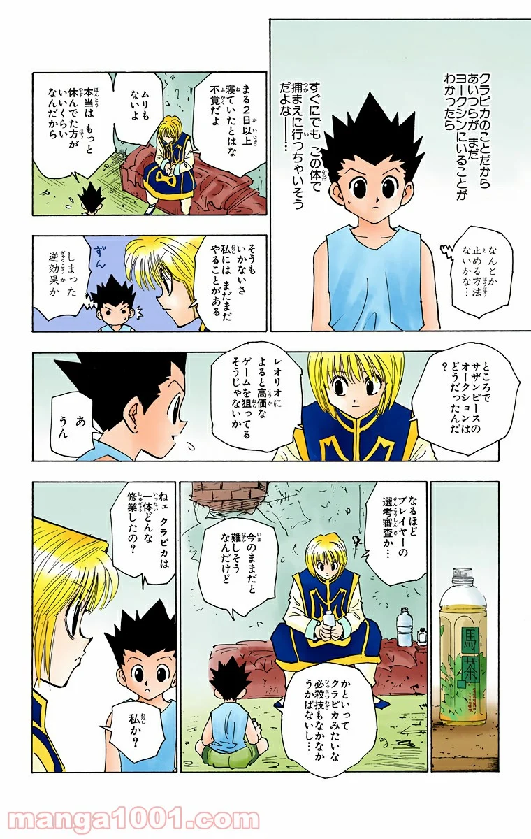 HUNTER X HUNTER - 第123話 - Page 6