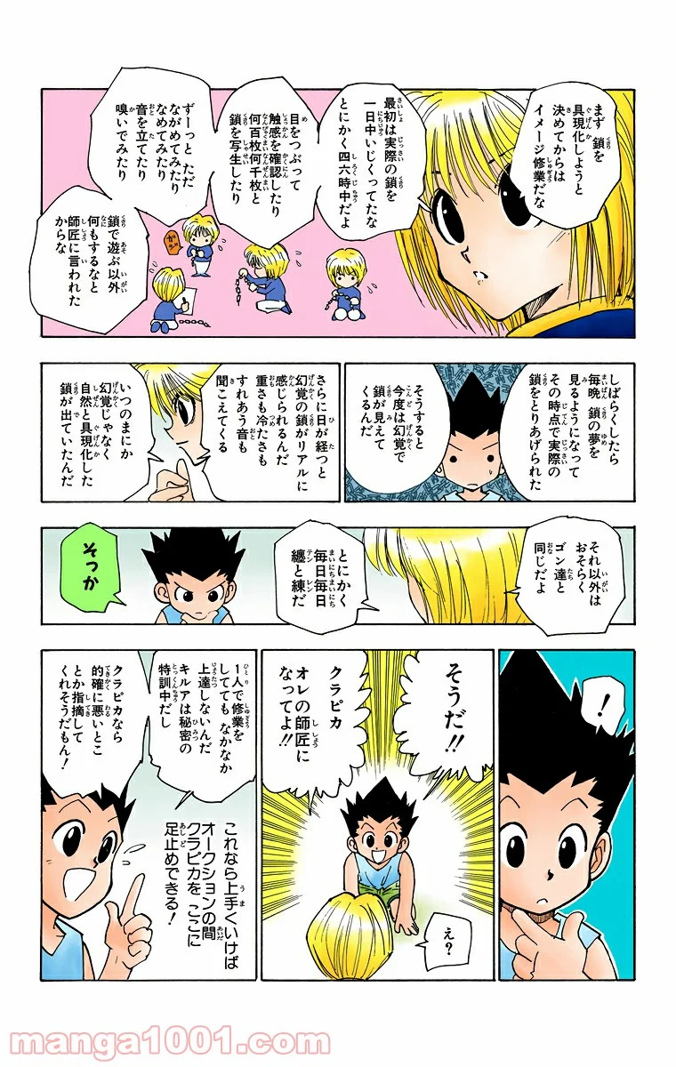 HUNTER X HUNTER - 第123話 - Page 7