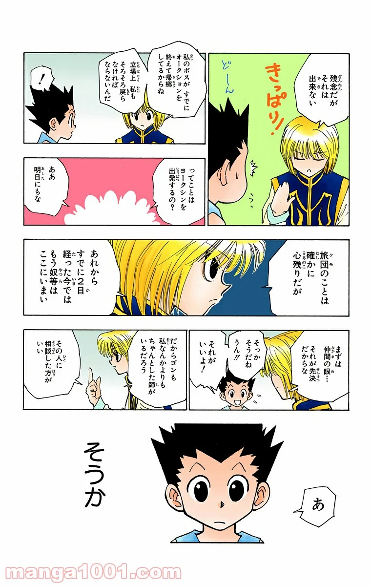 HUNTER X HUNTER - 第123話 - Page 8