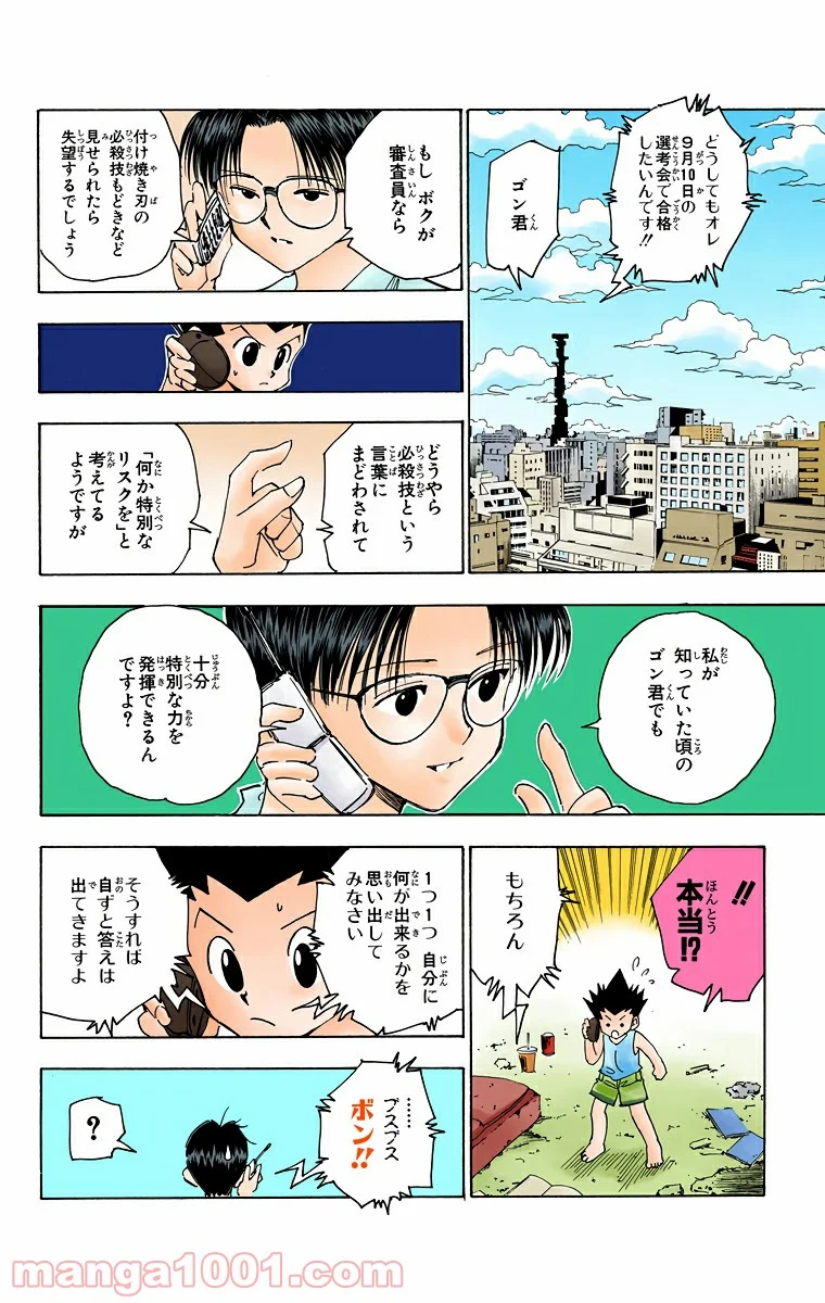 HUNTER X HUNTER - 第123話 - Page 10