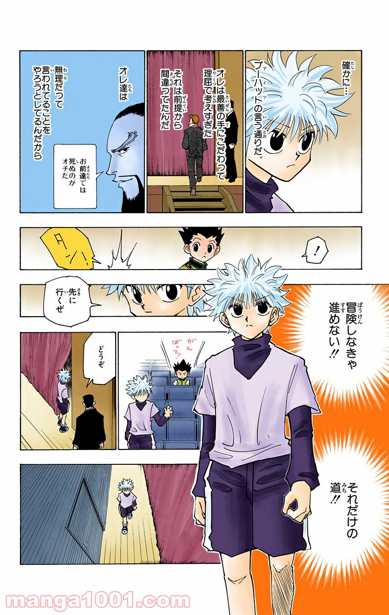 HUNTER X HUNTER - 第125話 - Page 12