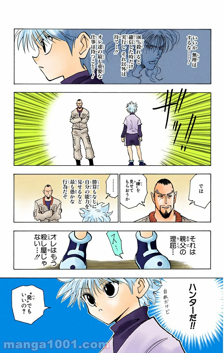 HUNTER X HUNTER - 第125話 - Page 13