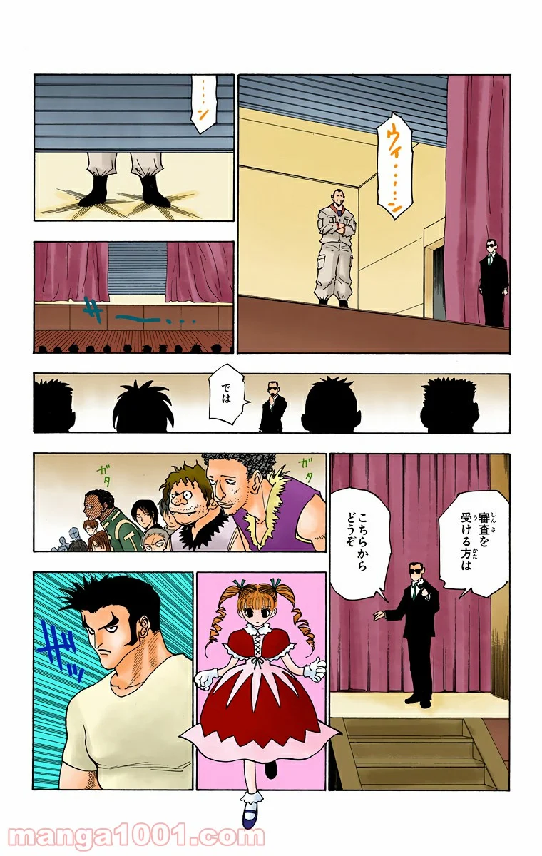 HUNTER X HUNTER - 第125話 - Page 4