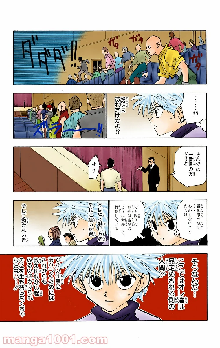 HUNTER X HUNTER - 第125話 - Page 5