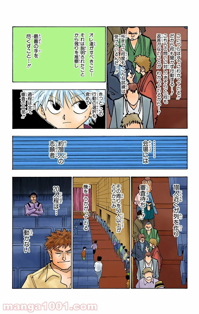 HUNTER X HUNTER - 第125話 - Page 6