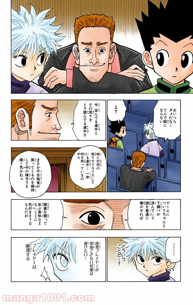 HUNTER X HUNTER - 第125話 - Page 8