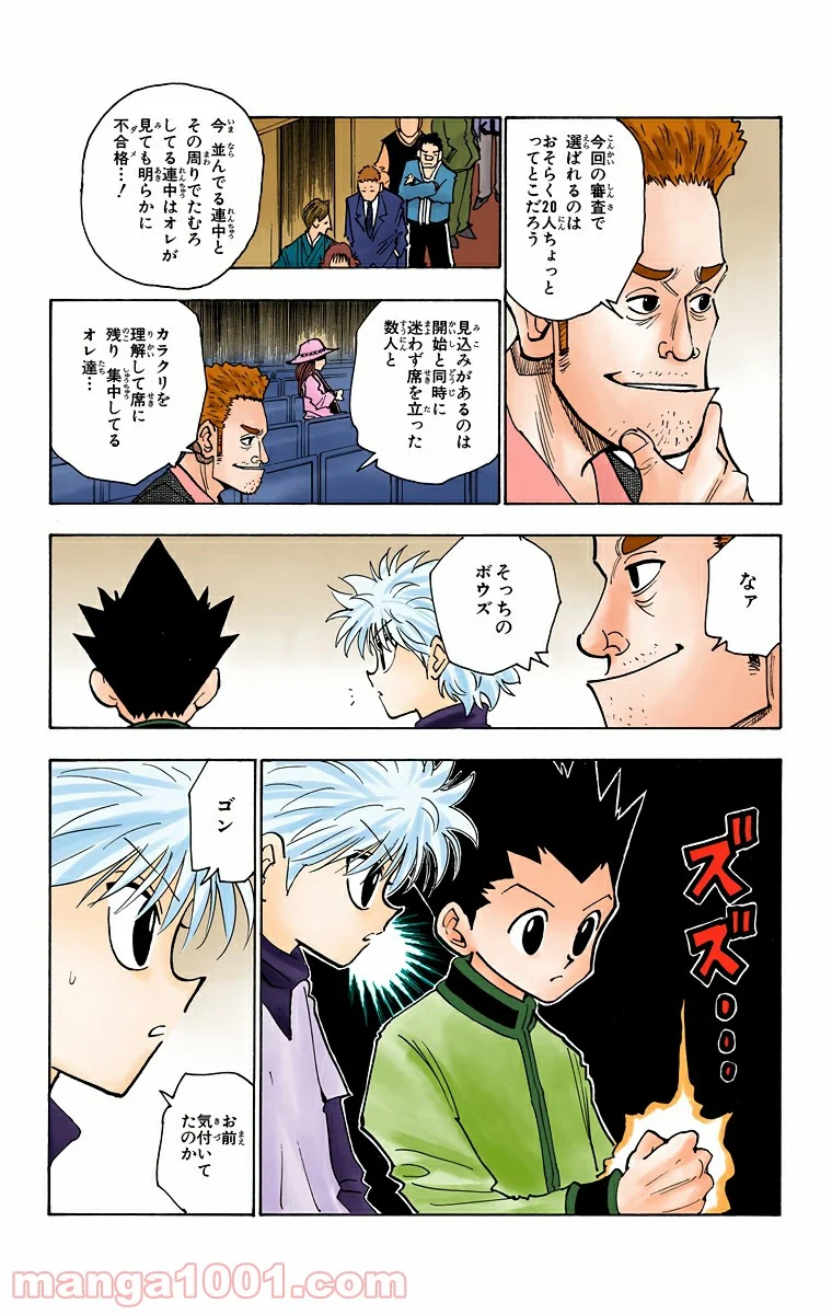 HUNTER X HUNTER - 第125話 - Page 10