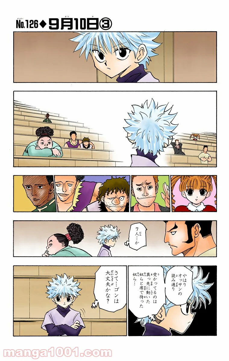 HUNTER X HUNTER - 第126話 - Page 1