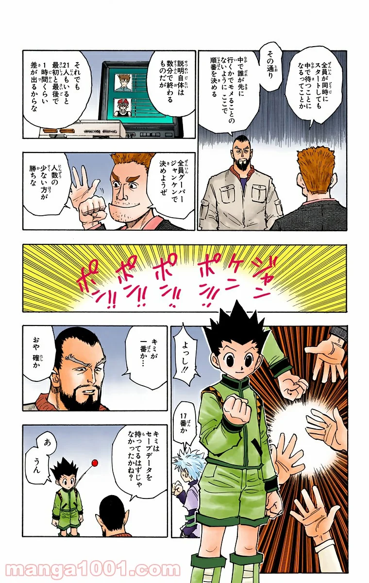 HUNTER X HUNTER - 第126話 - Page 11