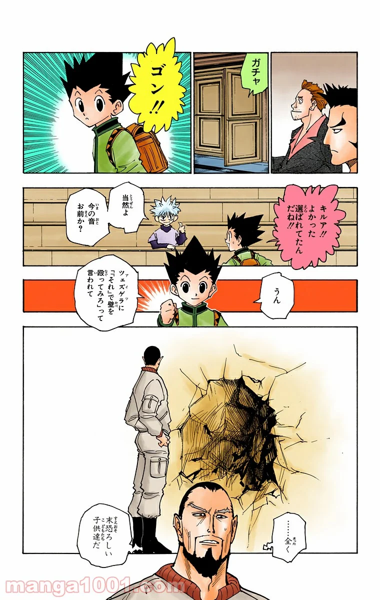 HUNTER X HUNTER - 第126話 - Page 3