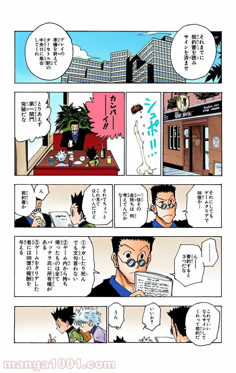 HUNTER X HUNTER - 第126話 - Page 5